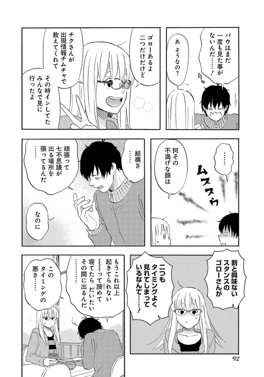 ゆうべはお楽しみでしたね 第16話 - 10