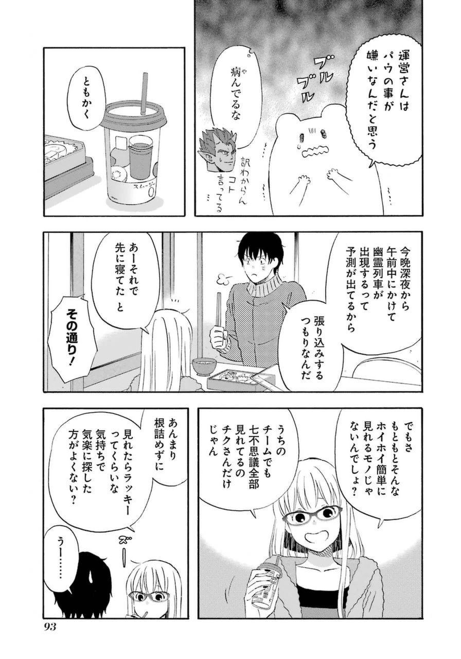 ゆうべはお楽しみでしたね 第16話 - 12