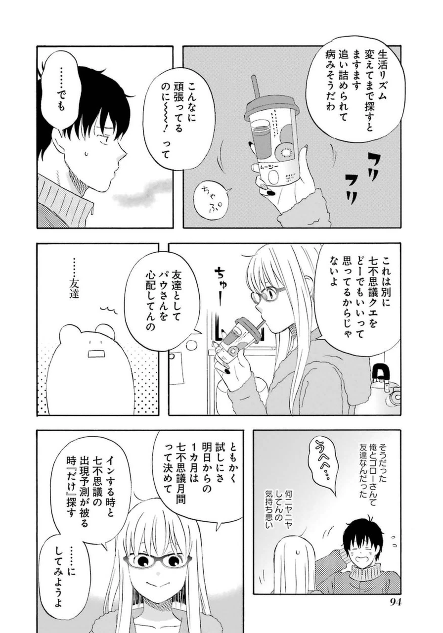 ゆうべはお楽しみでしたね 第16話 - 15