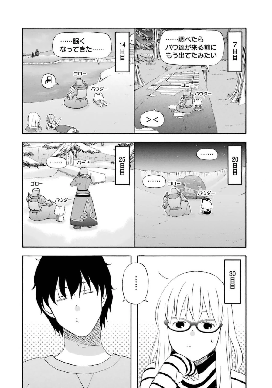 ゆうべはお楽しみでしたね 第16話 - 18