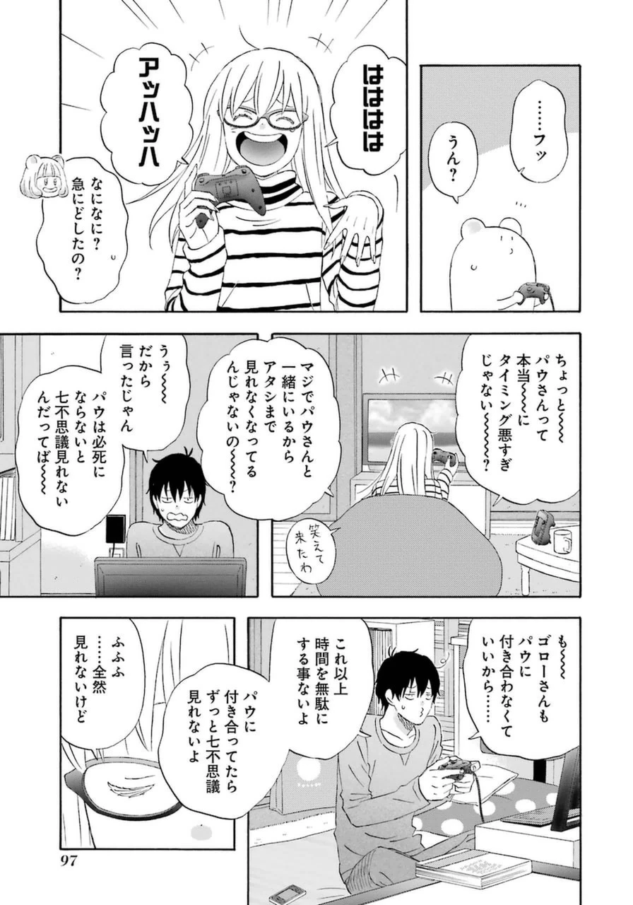 ゆうべはお楽しみでしたね 第16話 - 20