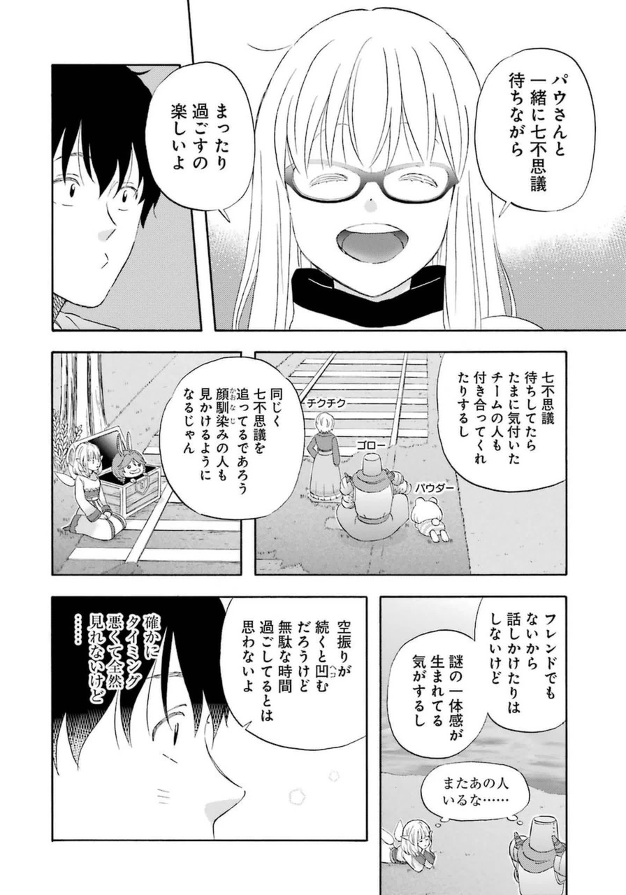 ゆうべはお楽しみでしたね 第16話 - 22