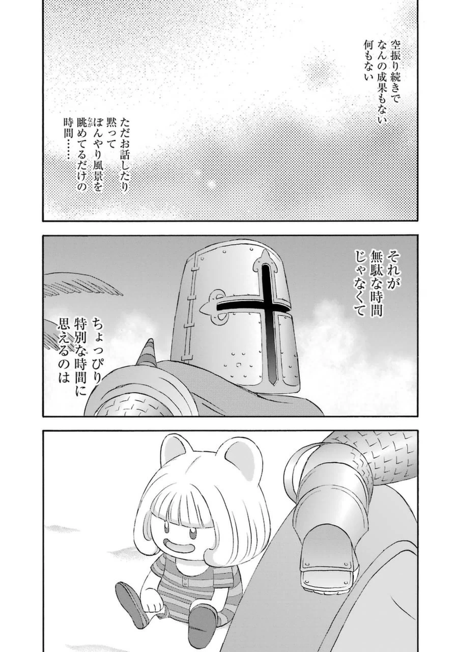 ゆうべはお楽しみでしたね 第16話 - 25