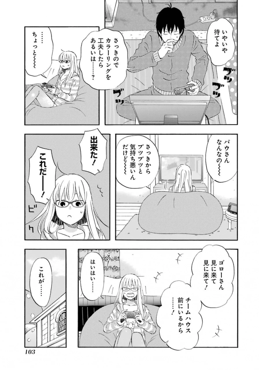 ゆうべはお楽しみでしたね 第17話 - 3