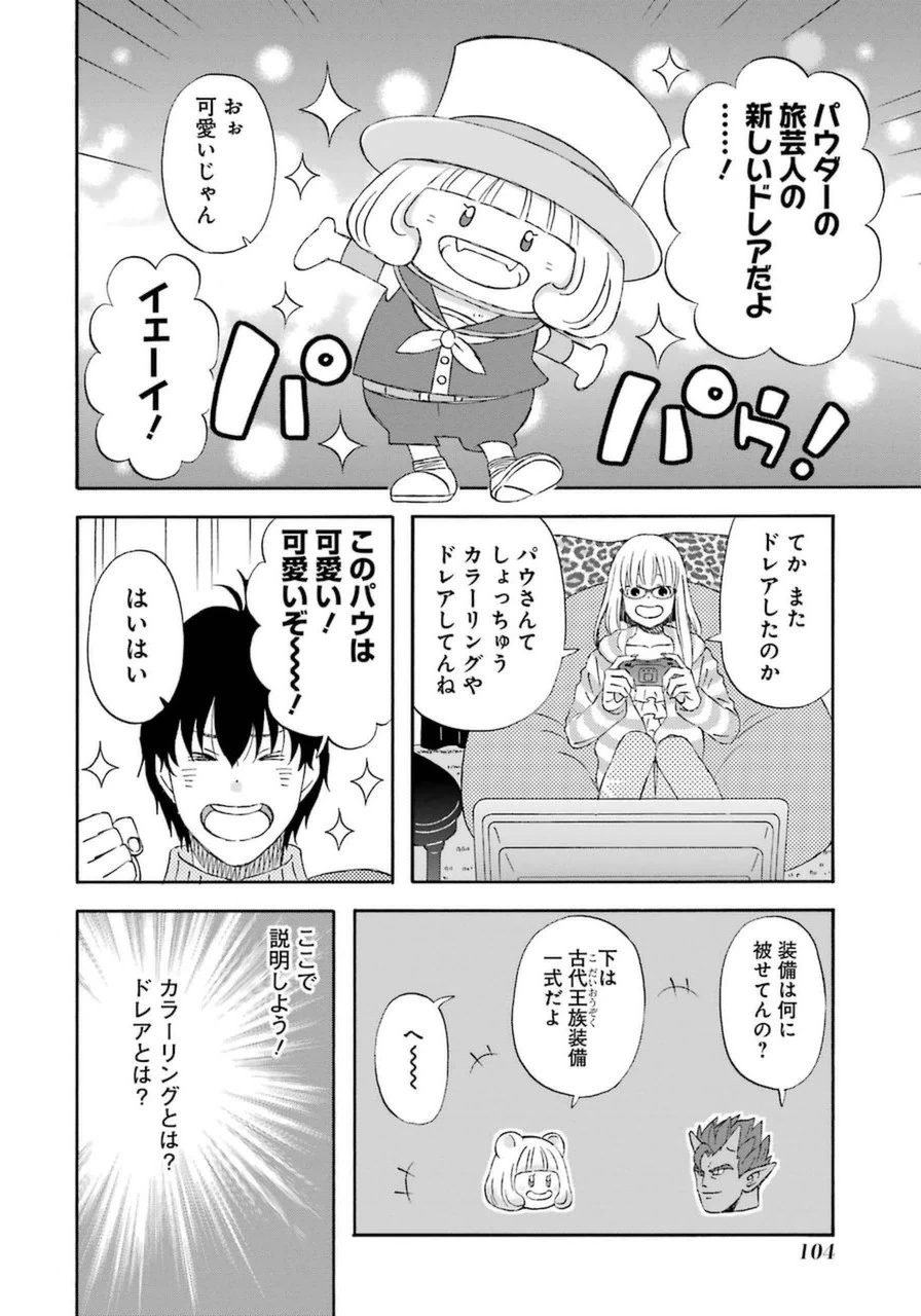 ゆうべはお楽しみでしたね 第17話 - 7