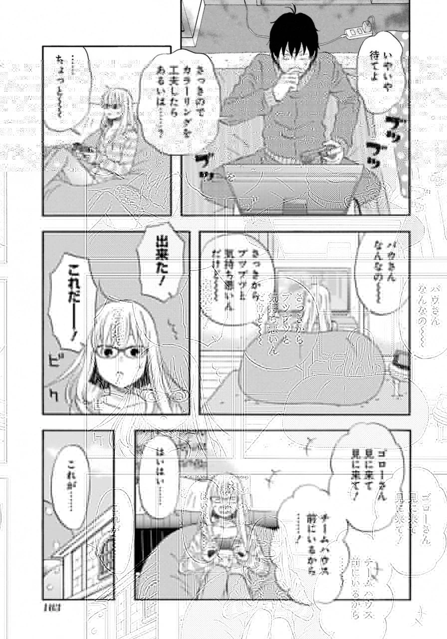 ゆうべはお楽しみでしたね 第17話 - 10