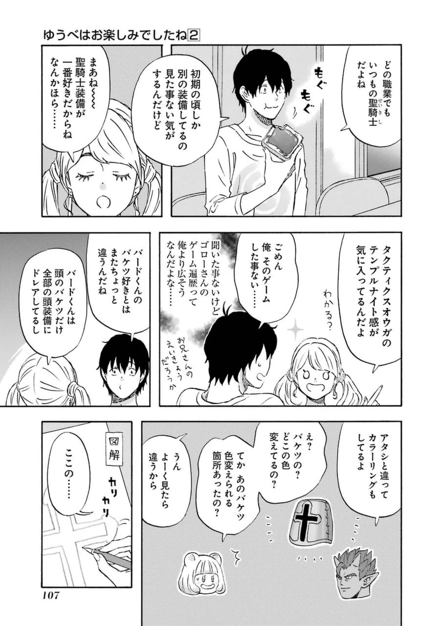 ゆうべはお楽しみでしたね 第17話 - 12