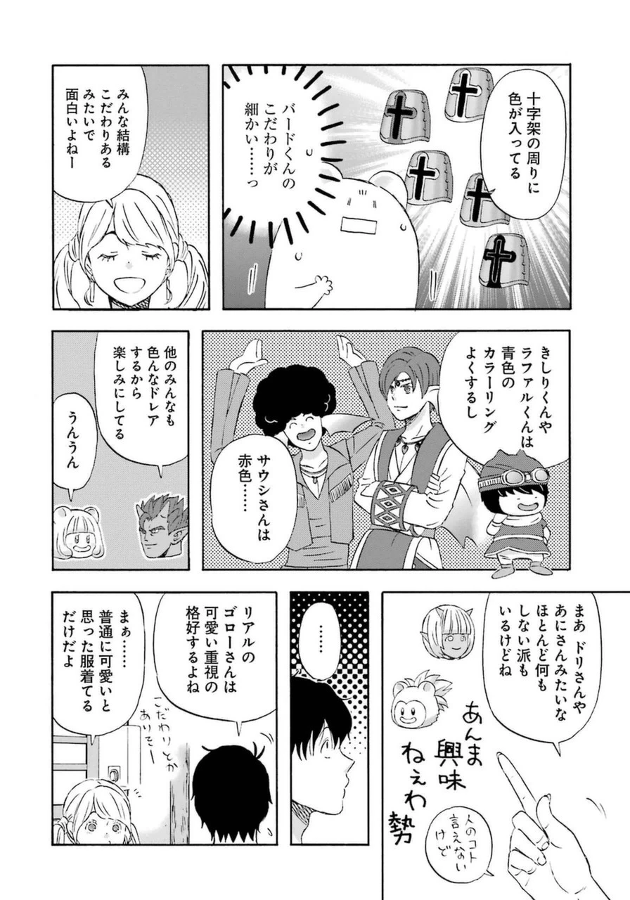 ゆうべはお楽しみでしたね 第17話 - 15