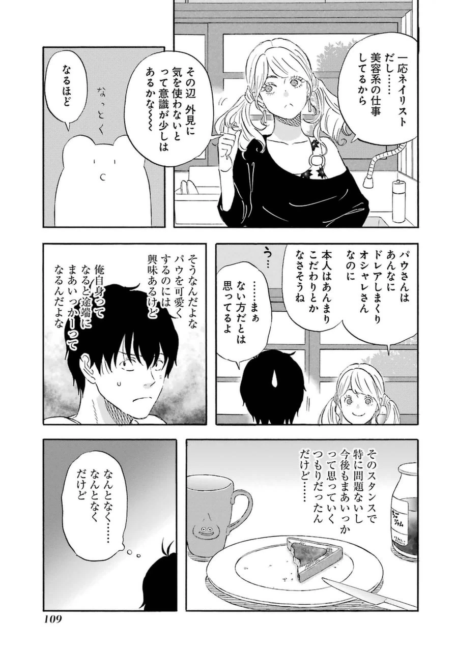 ゆうべはお楽しみでしたね 第17話 - 17