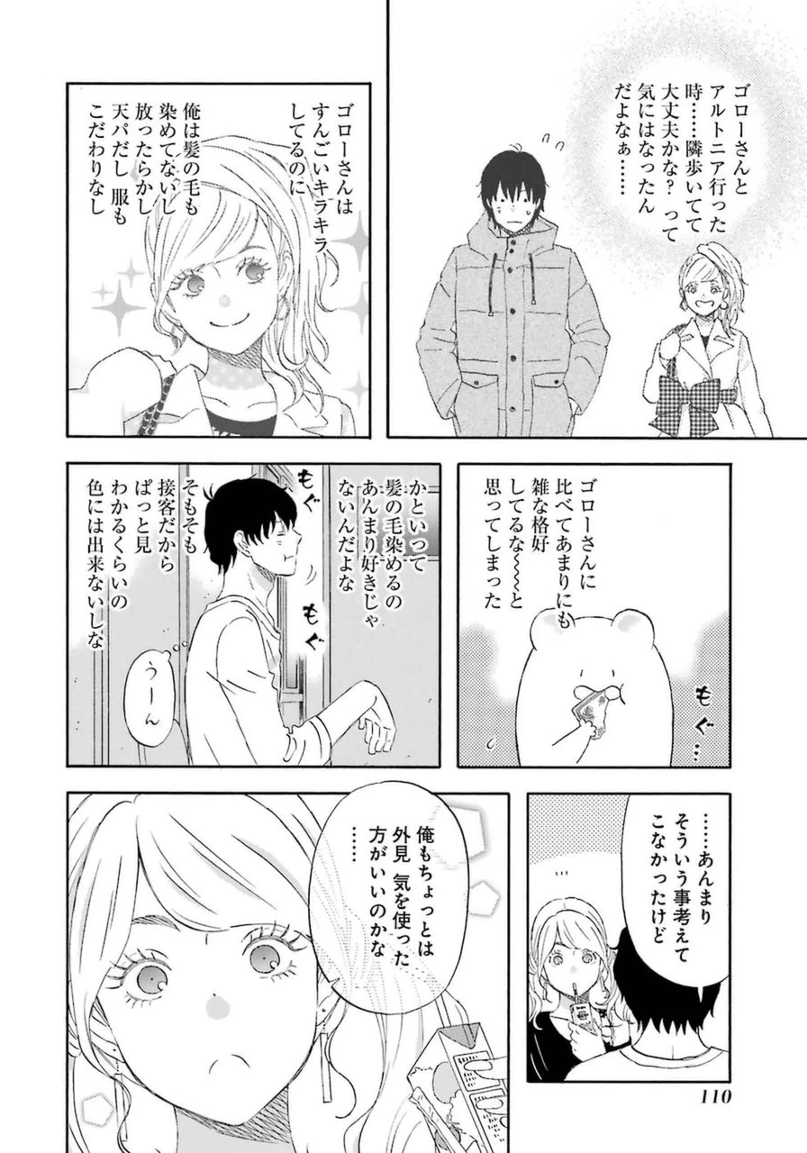 ゆうべはお楽しみでしたね 第17話 - 19