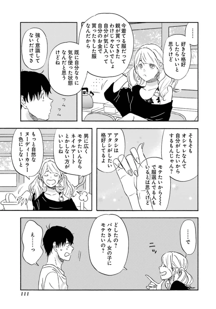 ゆうべはお楽しみでしたね 第17話 - 21