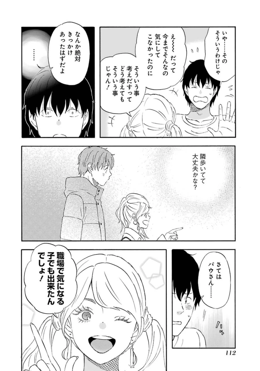 ゆうべはお楽しみでしたね 第17話 - 22