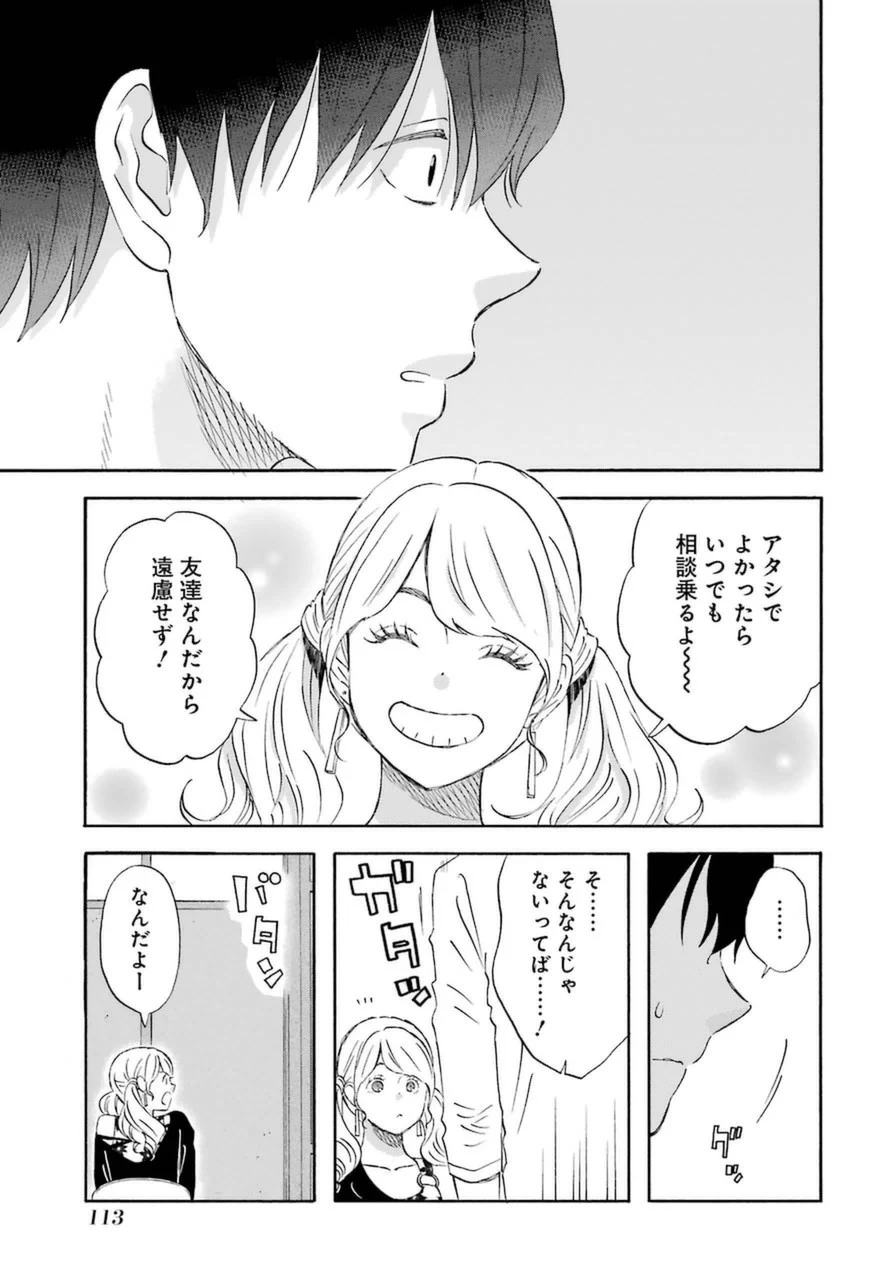 ゆうべはお楽しみでしたね 第17話 - 25