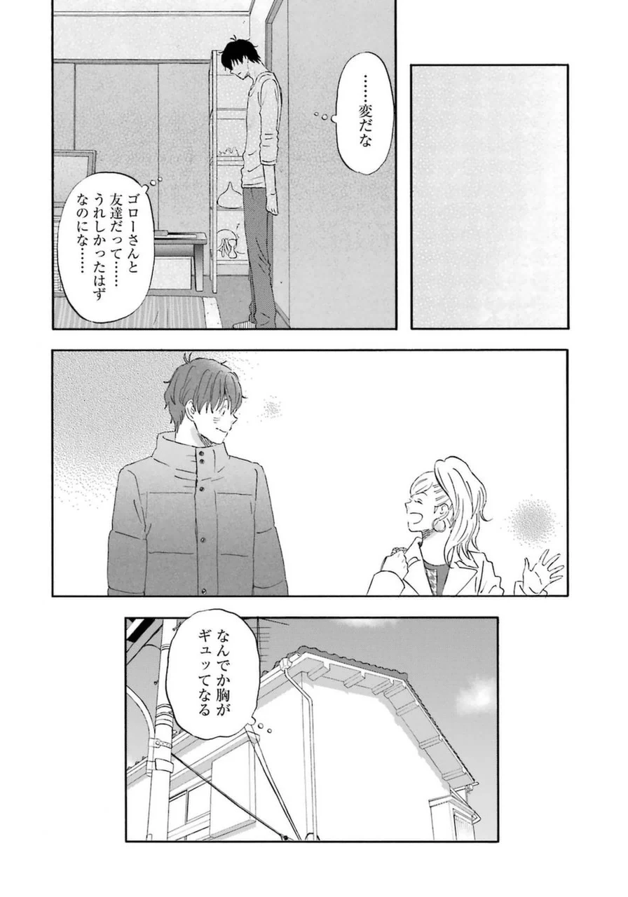 ゆうべはお楽しみでしたね 第17話 - 26