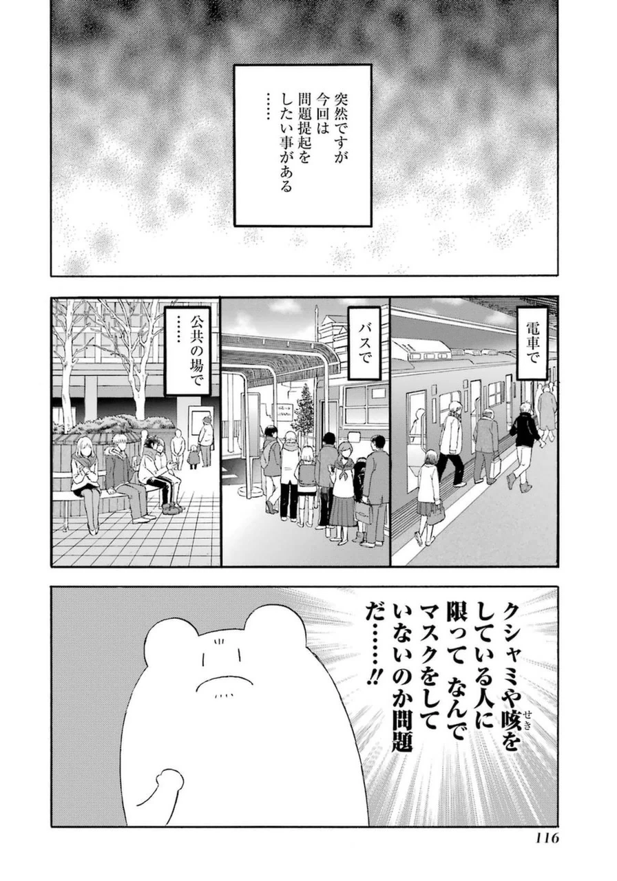 ゆうべはお楽しみでしたね 第18話 - 2