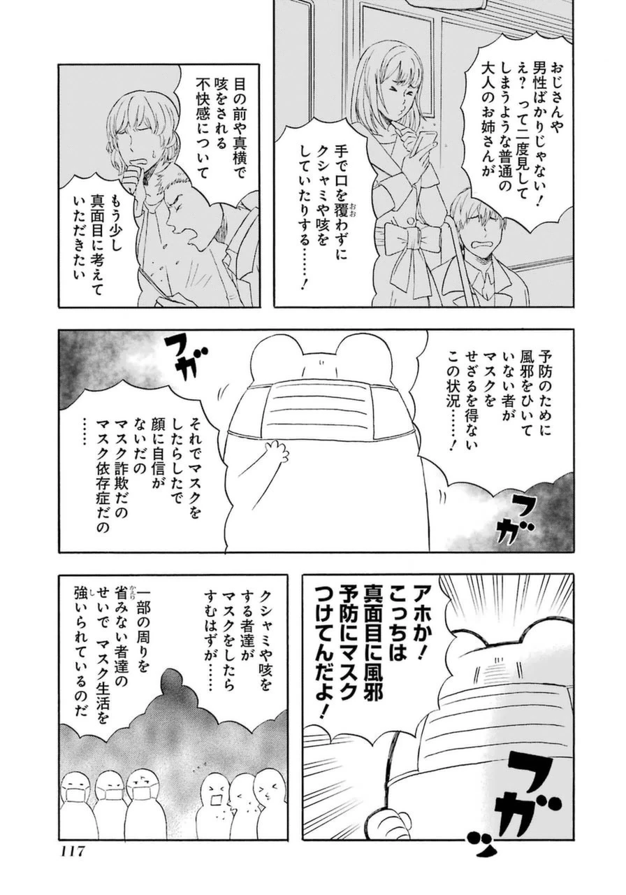 ゆうべはお楽しみでしたね 第18話 - 4