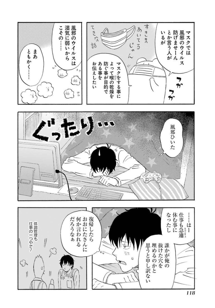 ゆうべはお楽しみでしたね 第18話 - 7