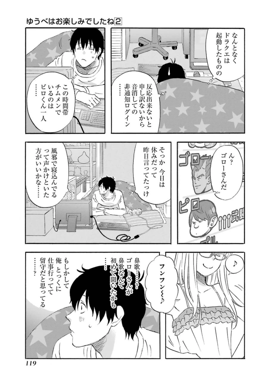 ゆうべはお楽しみでしたね 第18話 - 9