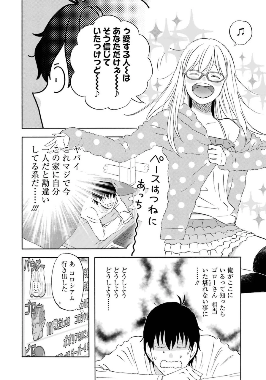 ゆうべはお楽しみでしたね 第18話 - 11