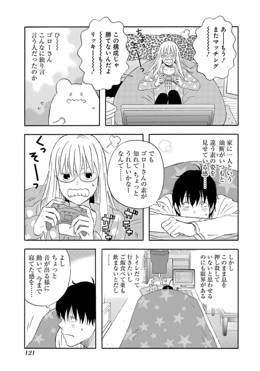 ゆうべはお楽しみでしたね 第18話 - 13