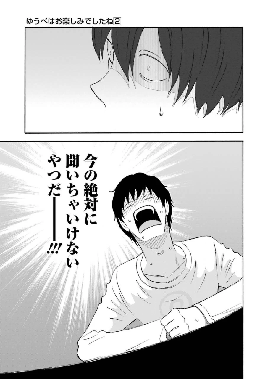 ゆうべはお楽しみでしたね 第18話 - 17