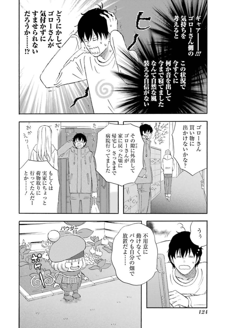 ゆうべはお楽しみでしたね 第18話 - 18