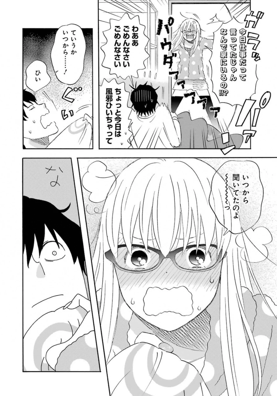 ゆうべはお楽しみでしたね 第18話 - 22