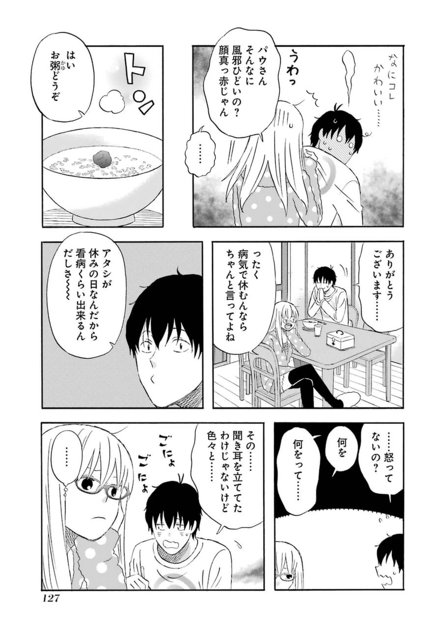 ゆうべはお楽しみでしたね 第18話 - 25