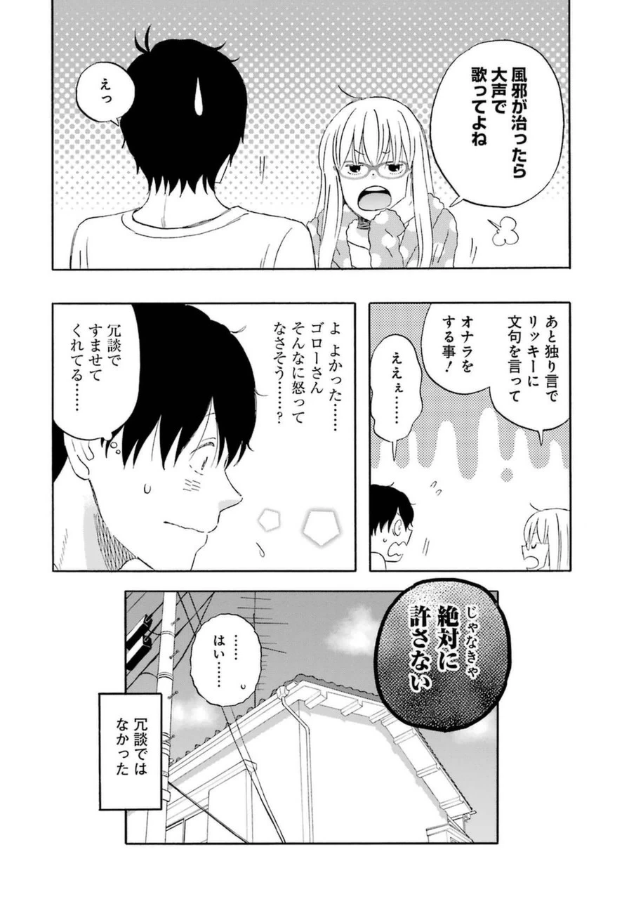 ゆうべはお楽しみでしたね 第18話 - 26