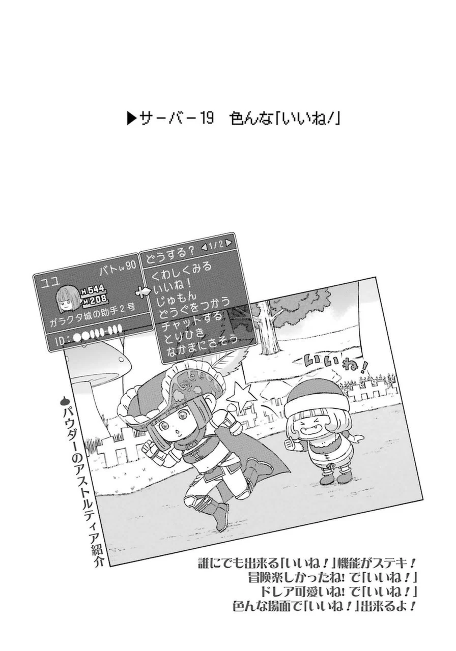 ゆうべはお楽しみでしたね 第19話 - 1