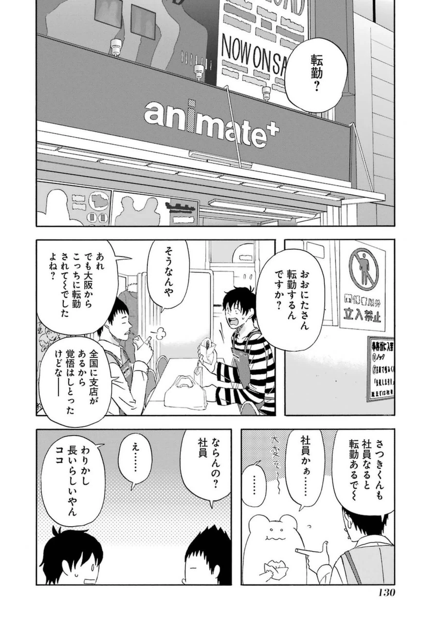 ゆうべはお楽しみでしたね 第19話 - 3