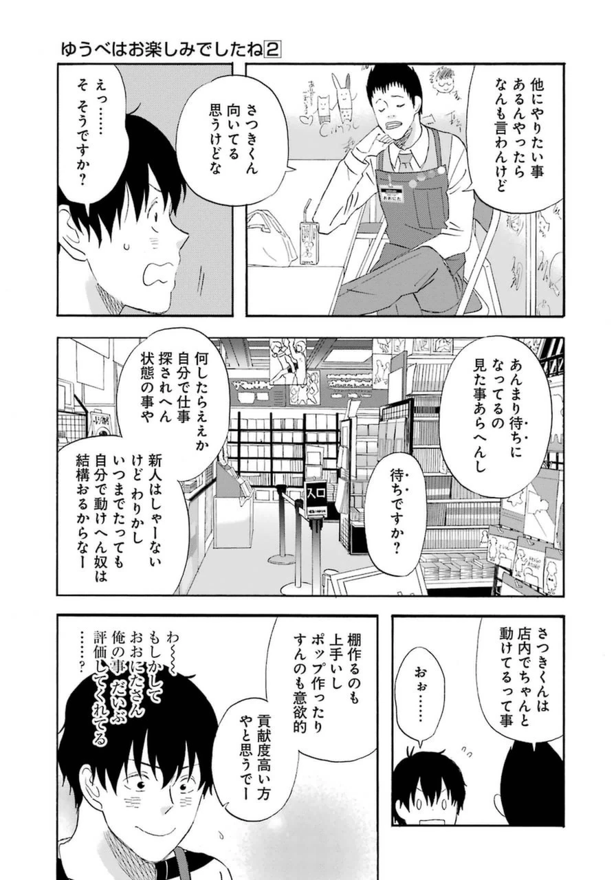ゆうべはお楽しみでしたね 第19話 - 4
