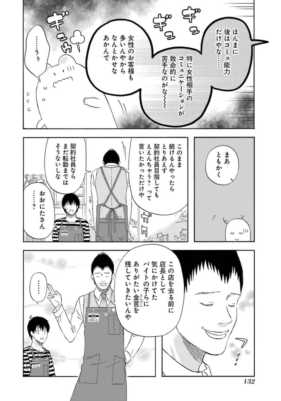 ゆうべはお楽しみでしたね 第19話 - 7