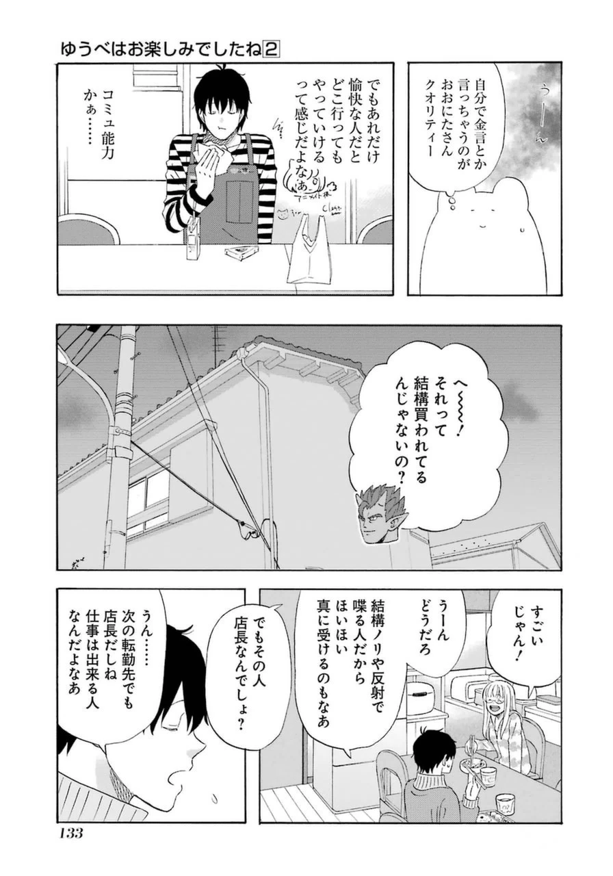 ゆうべはお楽しみでしたね 第19話 - 9