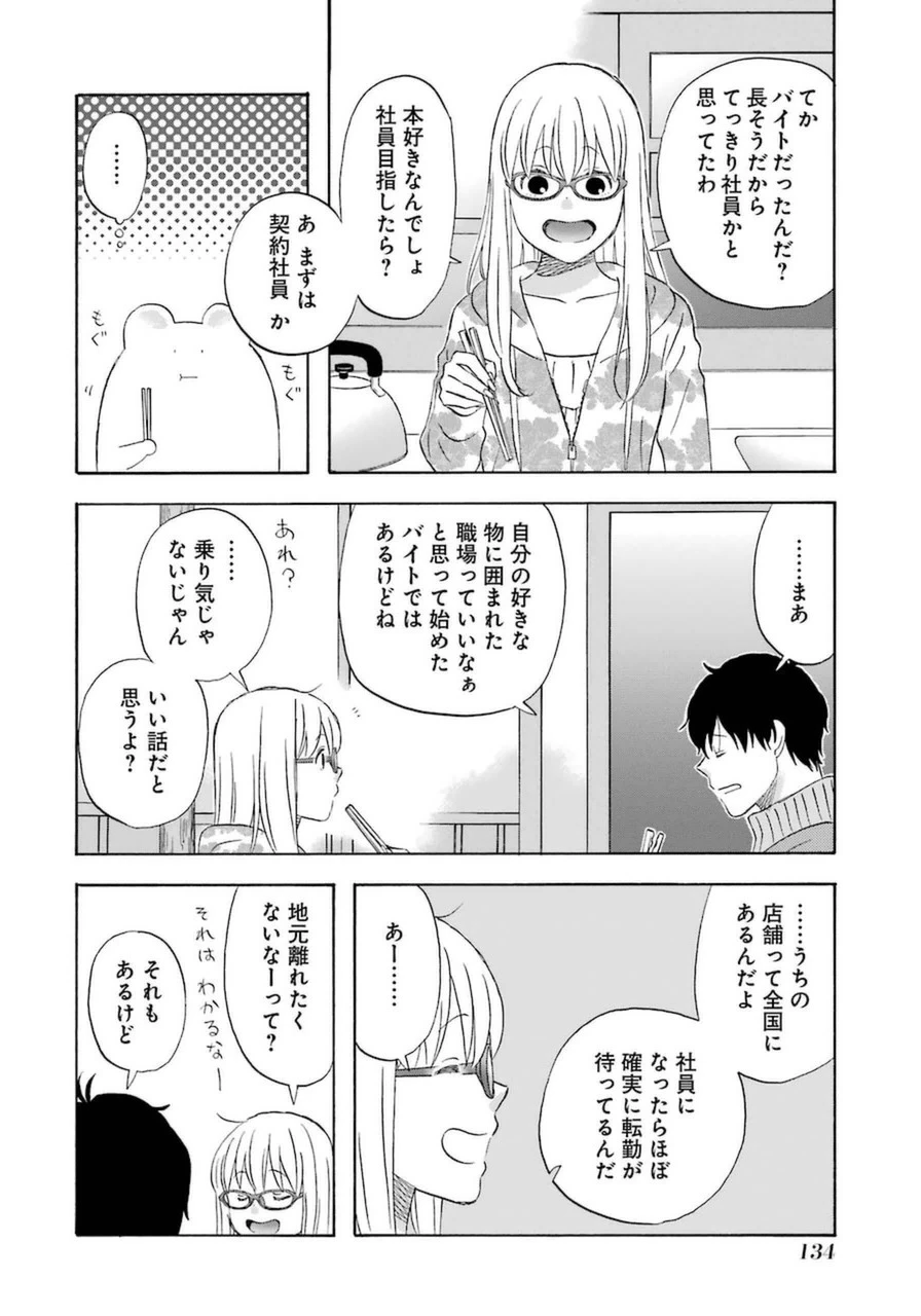 ゆうべはお楽しみでしたね 第19話 - 11