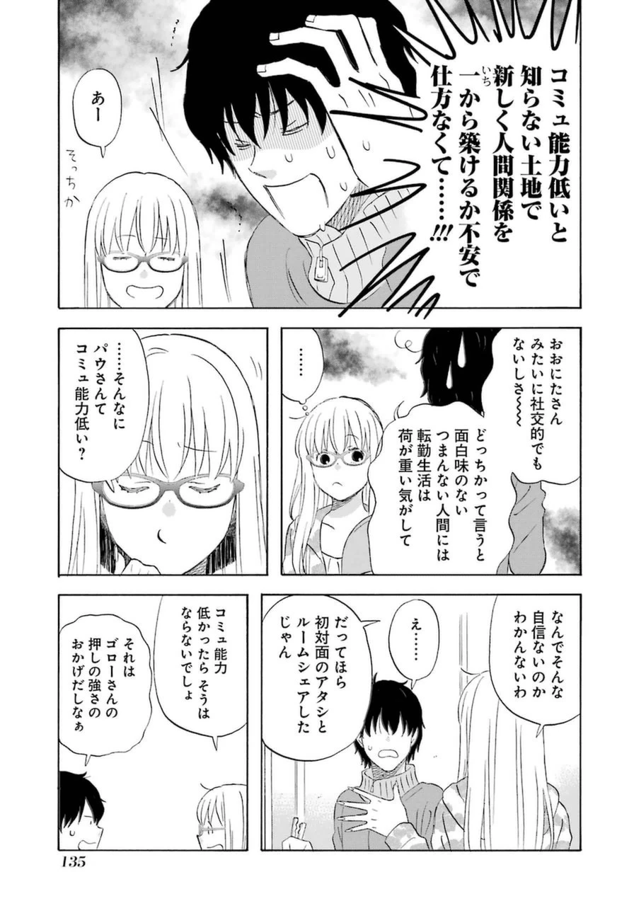 ゆうべはお楽しみでしたね 第19話 - 13