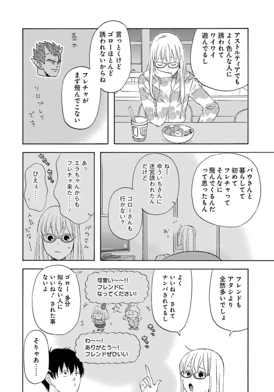 ゆうべはお楽しみでしたね 第19話 - 14