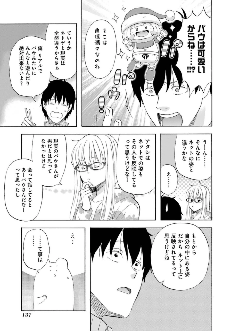 ゆうべはお楽しみでしたね 第19話 - 16