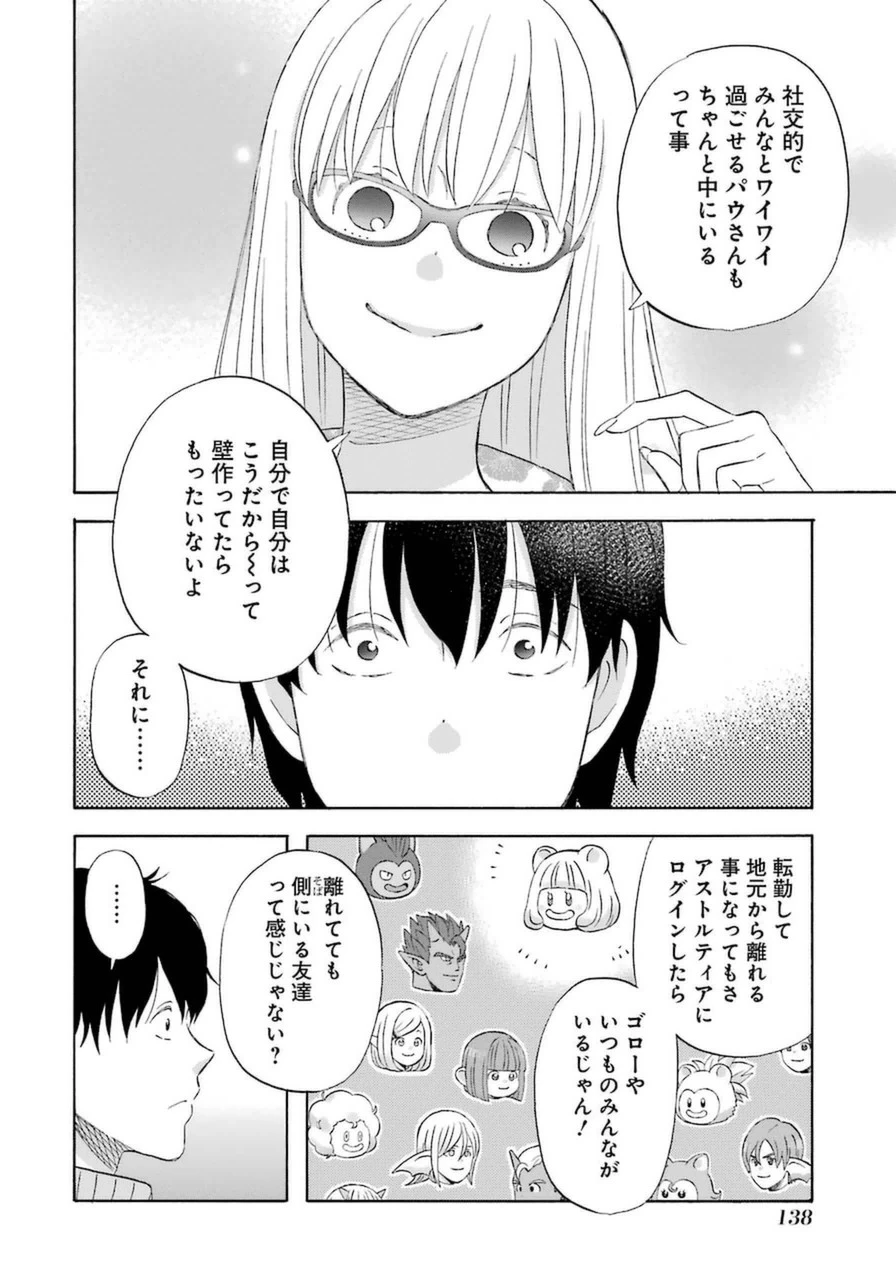 ゆうべはお楽しみでしたね 第19話 - 18