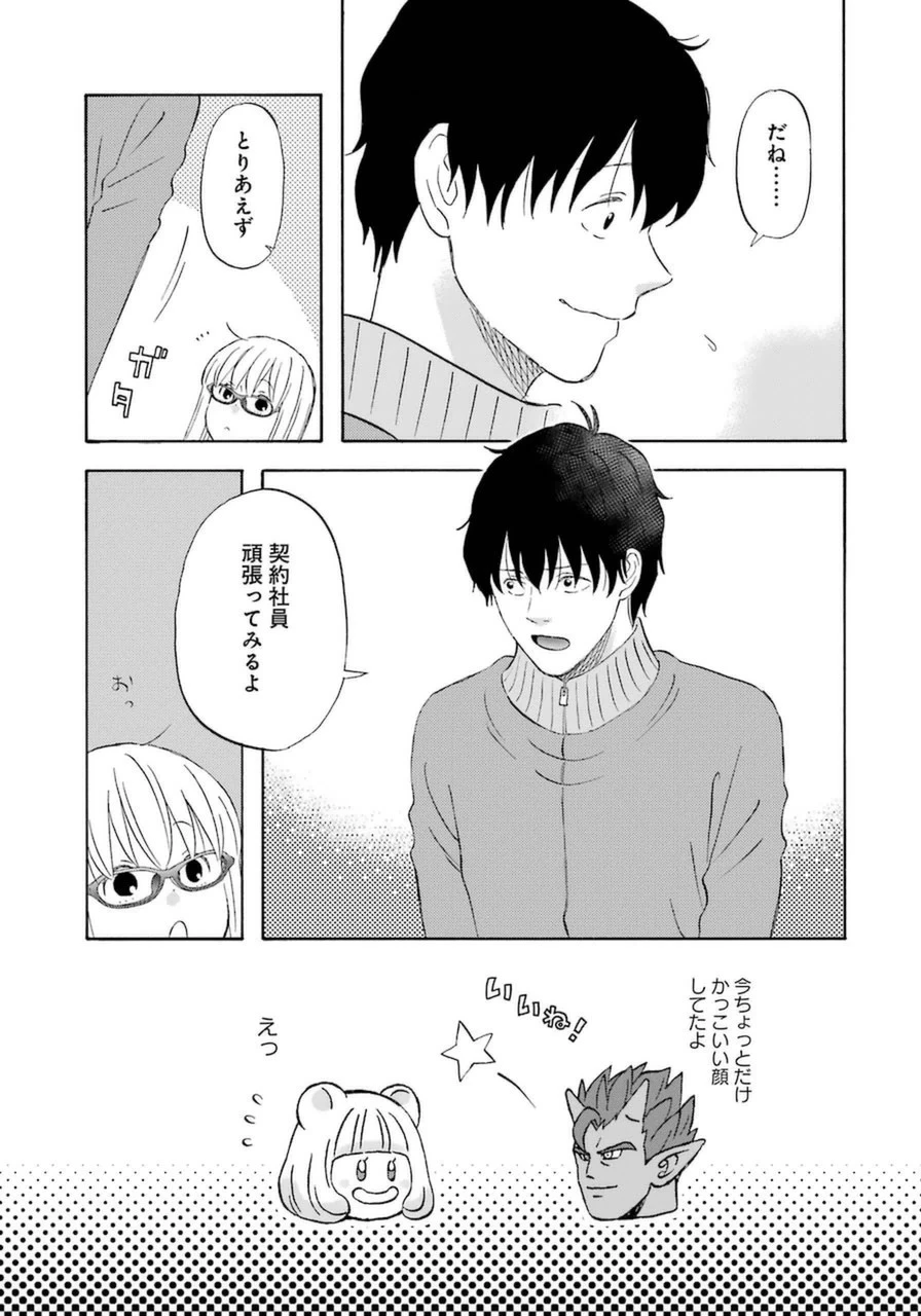 ゆうべはお楽しみでしたね 第19話 - 20