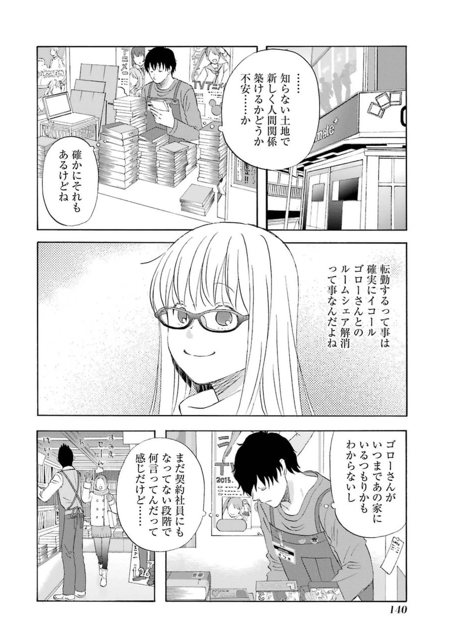 ゆうべはお楽しみでしたね 第19話 - 22