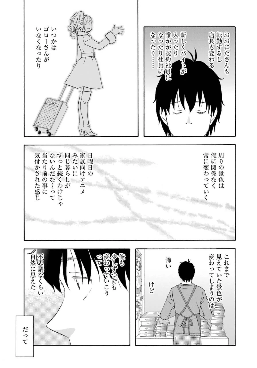 ゆうべはお楽しみでしたね 第19話 - 25