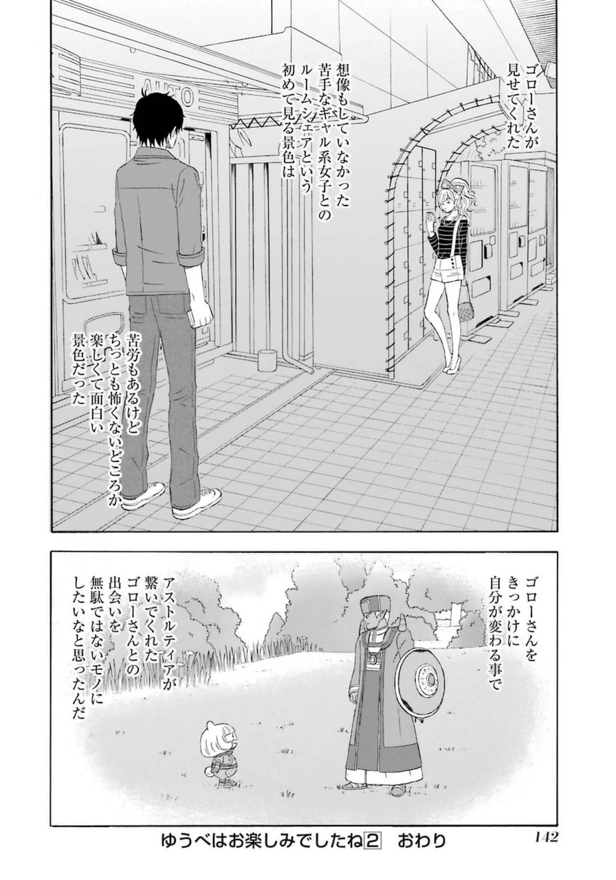 ゆうべはお楽しみでしたね 第19話 - 26