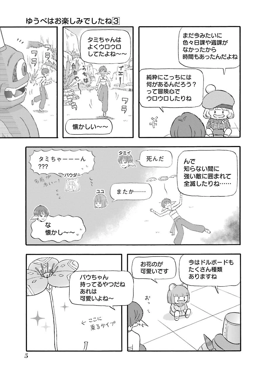ゆうべはお楽しみでしたね 第20話 - 5