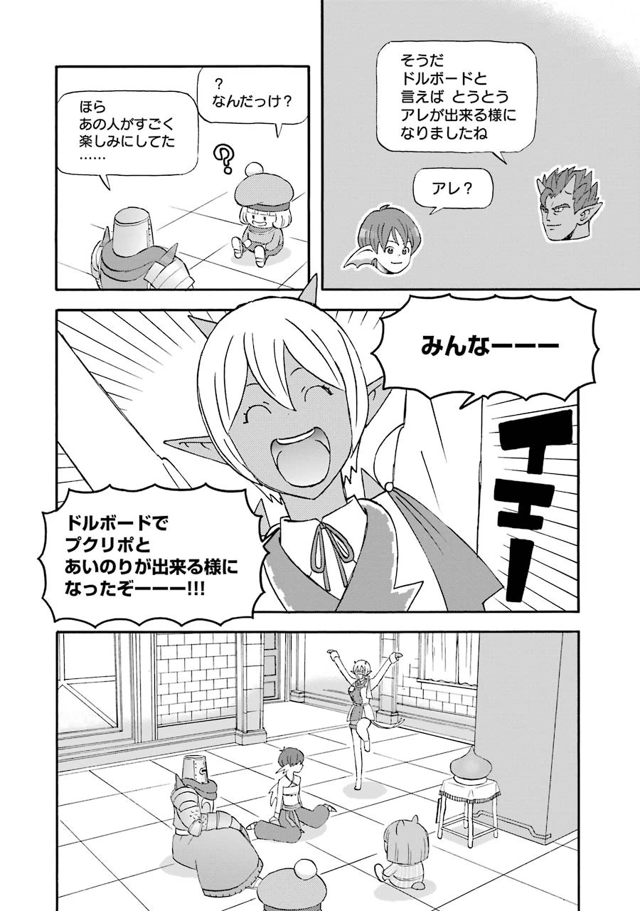 ゆうべはお楽しみでしたね 第20話 - 7