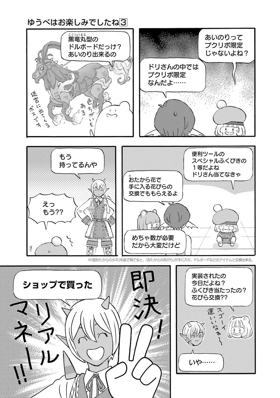 ゆうべはお楽しみでしたね 第20話 - 8