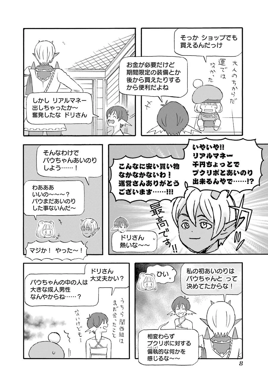 ゆうべはお楽しみでしたね 第20話 - 10