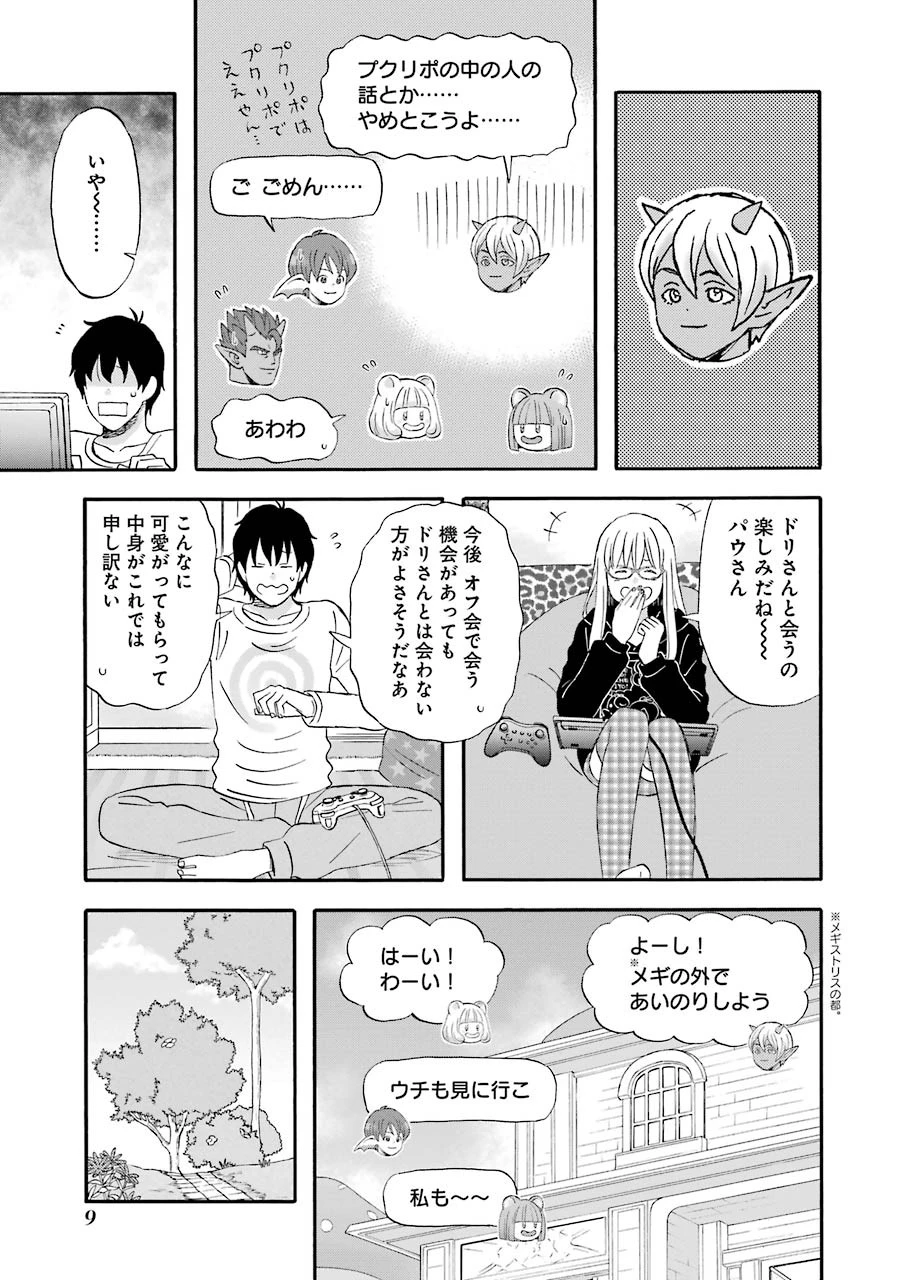 ゆうべはお楽しみでしたね 第20話 - 13