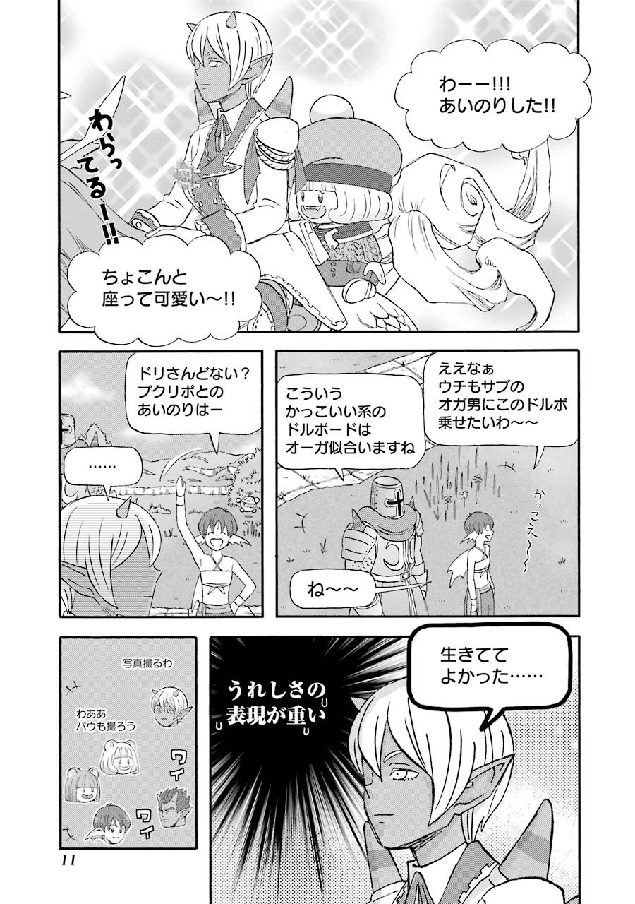 ゆうべはお楽しみでしたね 第20話 - 16