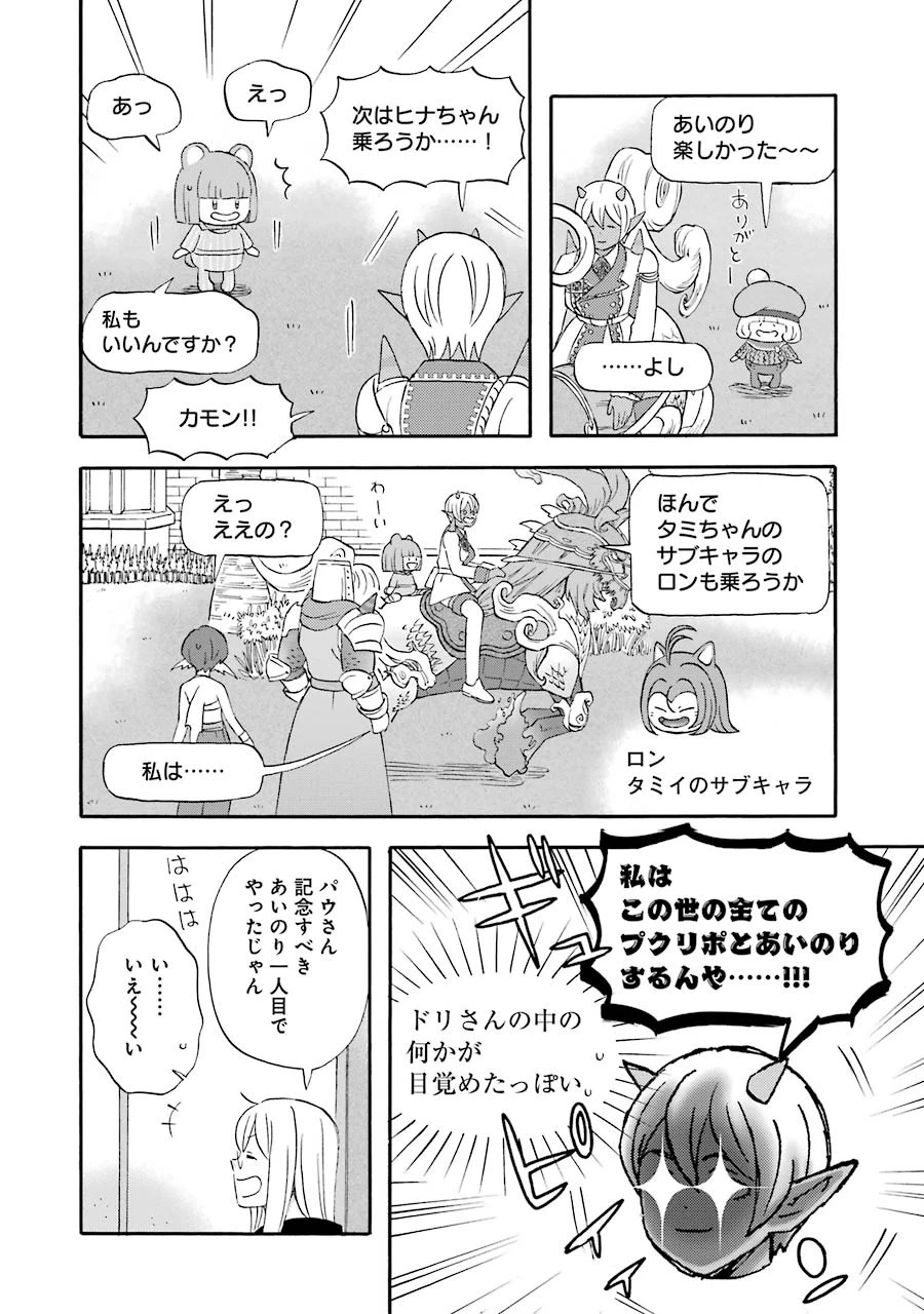 ゆうべはお楽しみでしたね 第20話 - 18